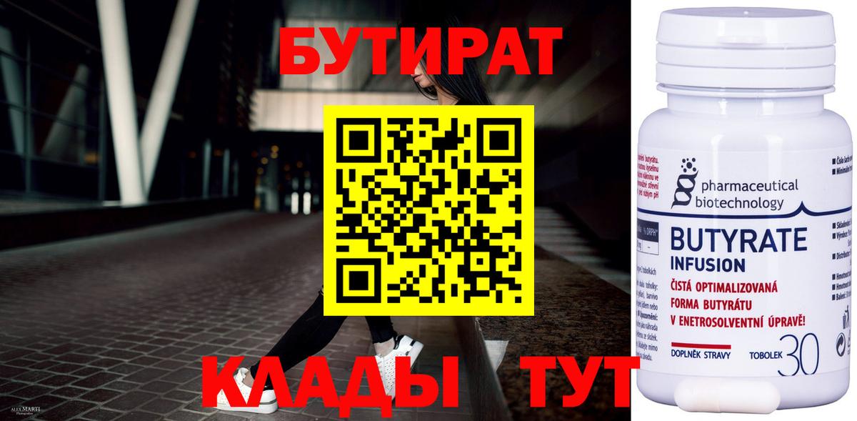 БУТИРАТ GHB  Вход с VPN  Обь 
