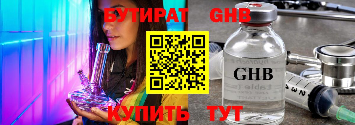 Бутират бутик Обь
