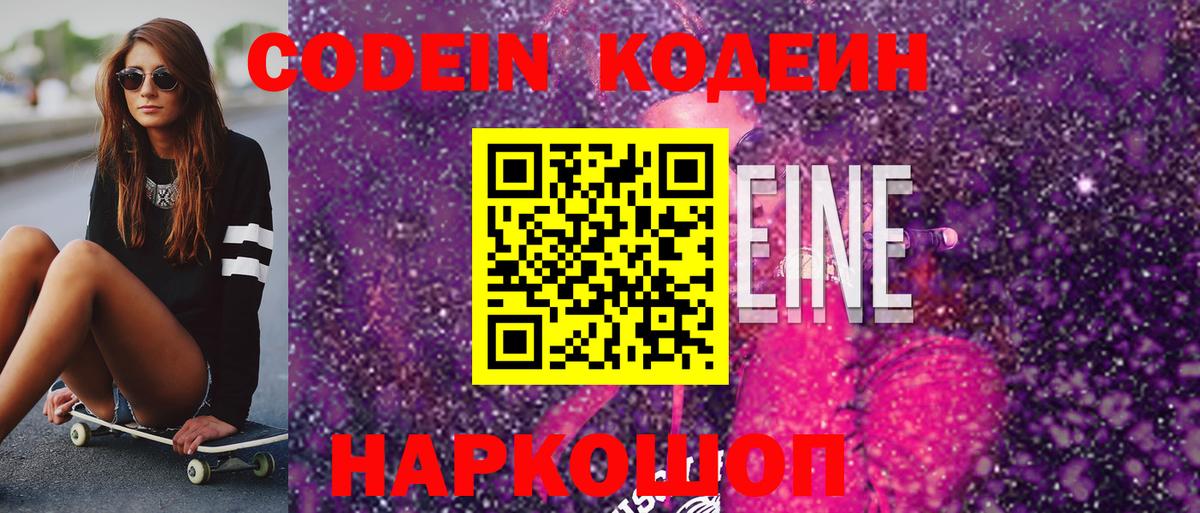 Кодеин напиток Lean (лин) Обь