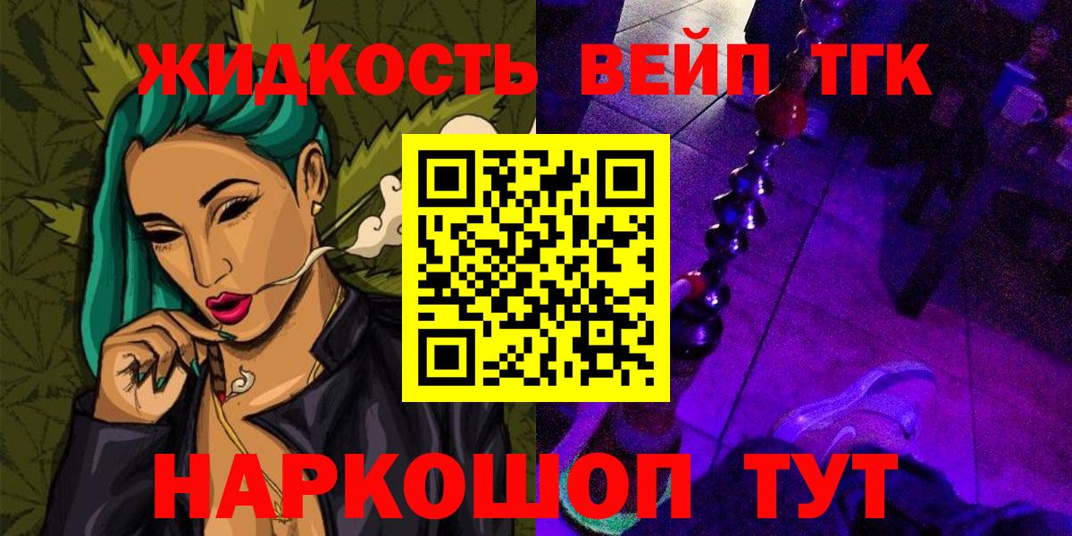 Обь  ТГК THC oil  Вход с VPN  ТГК концентрат 
